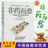 非药而愈(一场席卷全球的餐桌革命)