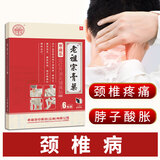 老祖宗膏药颈椎贴颈椎病膏专用贴脑供药血不足头晕颈部手麻肩颈酸痛黑膏贴脖子疼止痛富贵包特傚远红外磁疗贴 寒康乐贴（圆磁黑膏）3盒+1盒