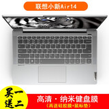 联想键盘膜 联想小新Air14锐龙版酷睿版适用 屏幕膜贴膜2张+纳米键盘膜【贴坏可联系客服补发】