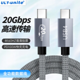 ULT-unite 双头Type-c数据线PD100W快充线5A充电器线笔记本电脑Macbook通用 1.2米【PD100W+4K高清+20Gbps】