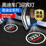 适用于奥迪迎宾灯A6L/A4L/Q5/Q3/Q7/A5/A7A3A8新款装饰车门投影氛围灯改装车门灯 奥迪原车带圈标【单个价】高清高亮不褪色