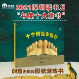 十个脚趾去旅行（魔法象·图画书王国）