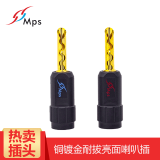 MpsMPS 发烧级喇叭线香蕉头 Shark 鲨鱼黑狼系列 功放音箱音响线接头 黄铜镀金音箱插头 Shark-4 鲨鱼 黄铜镀金 一对装
