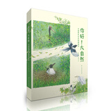 你好！大自然（套装4册，附赠唯美大自然有声故事集）（入选2021亲近母语二年级·自主阅读书目）