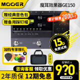MOOER魔耳GE150/200/250电吉他综合效果器IR采样箱体模拟录音吉他单块 GE150效果器+原装包+大礼包