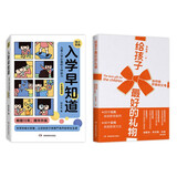 幼小衔接：入学早知道+如何做积极的父母（套装共2册）科学的幼小衔接，陪孩子开启学生生涯