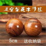 花梨木手球保健球中老年人把玩球球健身按摩球手转球练手球 花梨木5cm手球一对（配收纳袋）