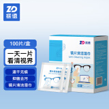 振德（ZHENDE）一次性镜片清洁湿巾适用眼镜布手机屏幕镜头清洁擦拭纸 布速干不易留痕 7*12cm 100片/盒