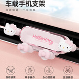 凯蒂猫HelloKitty车载手机架汽车出风口导航支架车用女生可爱卡通车上固定支撑架新 手机支架【可360°旋转】