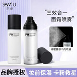 莎缪（SAM'U）面霜喷雾妆前保湿喷雾ph补水保湿修护多效男女护肤品底妆喷雾 一盒