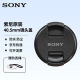 索尼（SONY）40.5mm原装微单相机镜头盖 ZVE10镜头盖 E16-50镜头盖  NEX-5T A6000 5100 5000 a6400 镜头盖 40.5mm原装镜头盖
