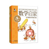数学启蒙3-4岁（全四册）学龄前儿童的数学思维训练启蒙书，开发孩子左右脑，提高孩子学习潜能 