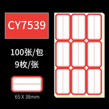创易100张标签贴纸自粘性贴纸口取纸手写姓名贴不干胶分类标签纸空白标价贴做标记索引贴便利贴 CY7539红（100张一包）