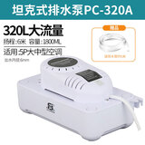 藤原 大排量空调排水泵智能排水器 冷凝水提升泵PC-320A 坦克式排水泵PC-320A＋五米管