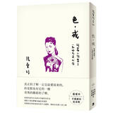 预售 色，戒 台版 皇冠出版 红玫瑰与白玫瑰 倾城之恋作者 张爱玲 色，戒【張愛玲百歲誕辰紀念版】：短篇小說集三 1947年以後