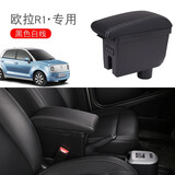 长城欧拉r1扶手箱2019款2021中央手扶黑猫新能源电动汽车改装专用