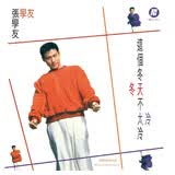 张学友：这个冬天不太冷（CD）