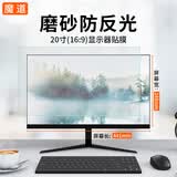 魔道 台式电脑屏幕膜19英寸磨砂显示器贴膜21防反光22软膜23高清17透明屏保24保护膜 磨砂20英寸(441*248mm)防反光
