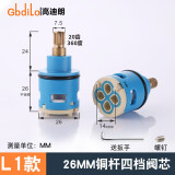 高迪朗（Gbdilo）淋浴花洒龙头分水器切换阀三档四档切换水龙头阀芯沐浴混水阀配件 26MM铜杆四档阀芯