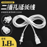 两插2口电源插座延长线直头10A两脚二项芯插座插排插线板延长线公雅公对母加长线插板拖接线板 两脚插头延长线 1.8米