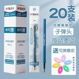 晨光（M&G） 可擦笔热可擦中性笔小学生3-5年级摩易檫磨魔力按动式可擦水笔子弹头可擦写圆珠水性笔 20支墨蓝笔芯