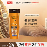 欧莱雅精油润养去屑洗发露200ml（新老包装随机发货）