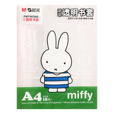 晨光米菲加厚透明包书皮套装30张16K小学生用书皮书膜书套包书纸防水耐磨1-2年级套装一年级全套批发 透明 A4大号 10张（FWTN2105）