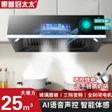惠普好太太油烟机中式抽油烟机家用大吸力老式小尺寸厨房顶吸式脱排老款烟机 AI小智声控+免拆洗+油烟分离网 自行安装（全国联保）