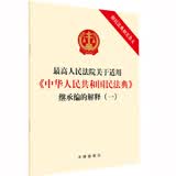 最高人民法院关于适用《中华人民共和国民法典》继承编的解释（一）