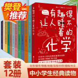 【正版】有趣得让人睡不着系列 套装12册 有趣得让人睡不着的数学+生物+化学+天文+物理+地理+植物+进化论+植物+人类进化+可怕得让人睡不着的天文+科学（2册）单本12册 有趣得系列套装12册