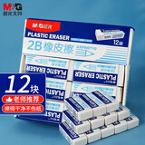 晨光(M&G)文具白色2B小号橡皮 学生考试学习美术橡皮擦 12块装 AXPN0710
