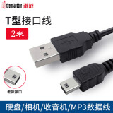 潮范梯形口充电线梯形数据线mini usb老人机mp34诺基亚手机行车记录仪摄像机火火兔早教机步步高T形2米