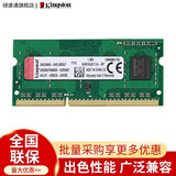 金士顿(Kingston) DDR3L1600笔记本内存条4g/8g低电压3代电脑内存兼容1333