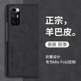 辽科小米Mix Fold手机壳折叠屏羊巴皮保护套新款防摔轻奢复古高档商务磨砂皮质手机套男 小米Mix Fold【石墨灰】 羊巴皮保护套   可折叠