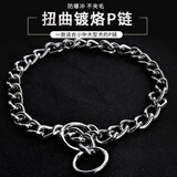 养只宠物宠物不锈钢P链狗狗绳子牵引绳金毛304项圈脖圈蛇链大型犬宠物 【3.0mm*55CM】 扭形颈链
