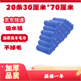 硕基 蓝色 30厘米*70厘米20条装加厚洗车毛巾毛巾餐馆清洁用洗碗