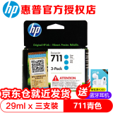 惠普（HP） 惠普原装 HP711墨盒 HP T120 T520 T530绘图仪原装墨盒 HP711  CZ134A蓝色墨盒