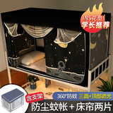艳阳天（YANYANGTIAN）床帘加蚊帐全封闭遮光一体式布帘学生宿舍寝室上铺下铺女床带支架 星球【2片帘+蚊帐+顶+支架】 宽90*长190*高107(三门)