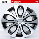 kingmust适用16寸起亚K3福瑞迪K4 K5 KX3傲跑铝合金轮毂钢圈胎铃轮辋轮圈 款式9（16寸起亚K3）