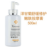 熙曼诺（XIMANNUO）美容院大瓶护肤品套装面部洋甘菊舒缓护理敏感性肤质补水院装 洋甘菊按摩膏500ml