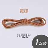 HKNS适配七·匹狼皮鞋鞋带靴子休闲马丁靴工装靴男女打蜡圆形细鞋带绳 圆打蜡-黄棕-1双装 80cm