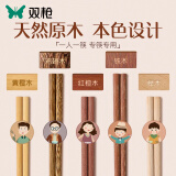 双枪筷子家用天然木筷无漆无蜡5种原木一人一色 健康分食筷10双装  