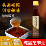 芝麻妞  农家小磨香油芝麻油纯芝麻油火锅调味油炒菜凉拌烹饪油 黑芝麻油250ml