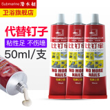 潜水艇（Submarine）免钉胶强力胶粘墙玻璃胶密封胶瓷砖胶比钉牢墙固免打孔挂钩墙胶水 【3支装】多用途防水防霉免钉胶