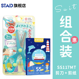 STAD 日本 KUTSUWA 可慈王儿童小孩幼儿宝宝安全剪刀学生手工剪纸 圆头不伤手 入门练习剪纸+薄荷蓝剪刀