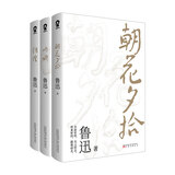 鲁迅作品集：朝花夕拾+呐喊+彷徨