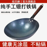 炫巴赫章丘炒锅铁锅手工老式家用炒菜锅尖圆底无涂层不粘锅具厨师马炒勺 30cm无耳（已开好锅）单锅无赠品