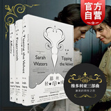指匠 轻舔丝绒 灵契 萨拉沃特斯 LES电影原著 拉拉小说 维多利亚三部曲 英剧指匠情挑原著 正版图书籍