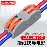 长贝快速接线端子按压式家用电线连接器灯具接线端子电线分线支线接头 【2进2出】软硬线通用10只