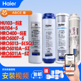 海尔（Haier） 净水器HRO5007-5/HRO5011A-5Z/5013-5 十英寸净水机滤芯 ABCE级滤芯